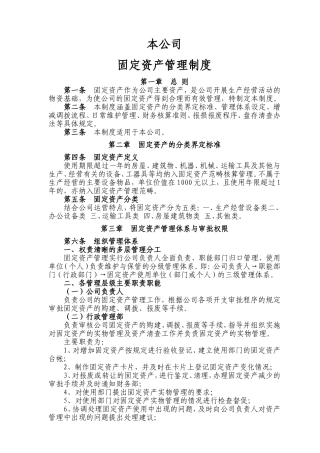 公司固定资产管理制度