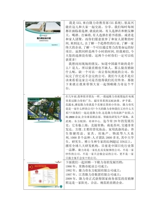 公司介绍30分钟版讲义