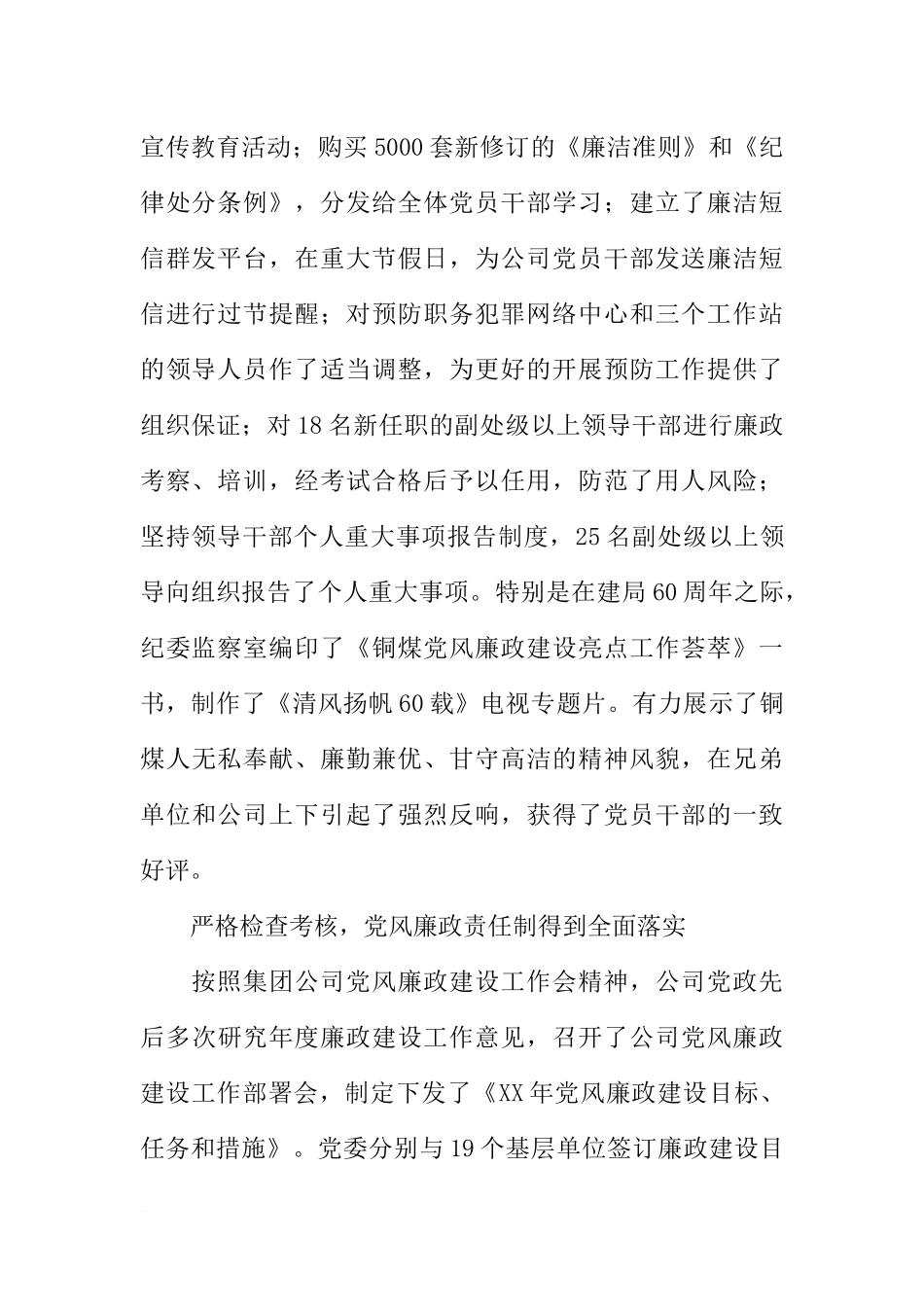 公司党委副书记XX年党风廉政建设暨纪检监察工作会议报告_第2页