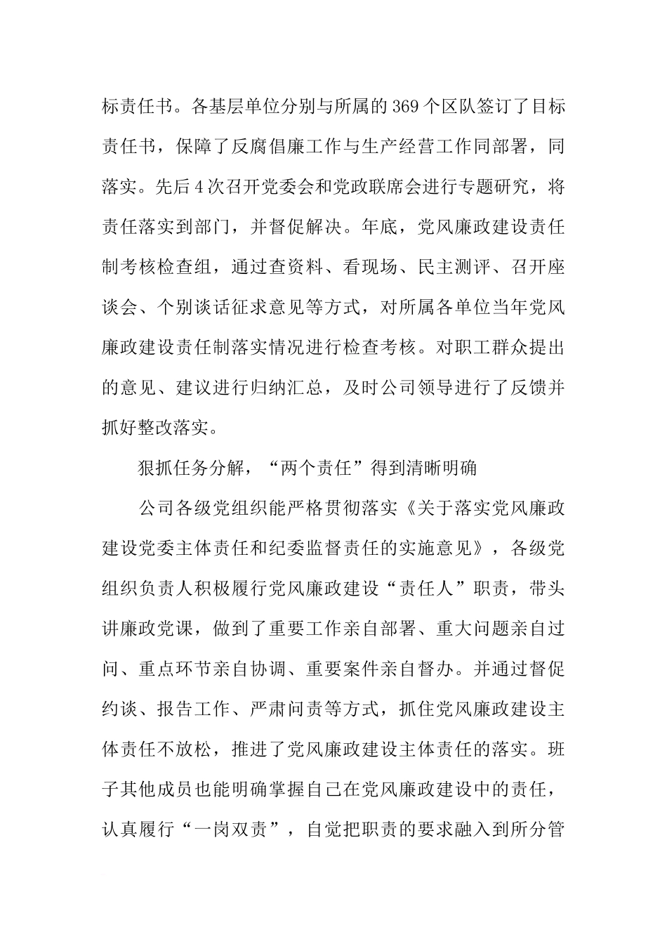 公司党委副书记XX年党风廉政建设暨纪检监察工作会议报告_第3页