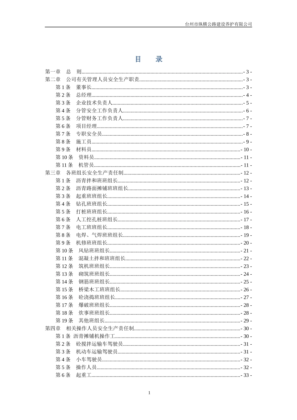公司安全生产责任制_第1页
