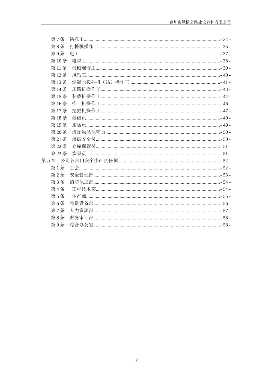 公司安全生产责任制_第2页