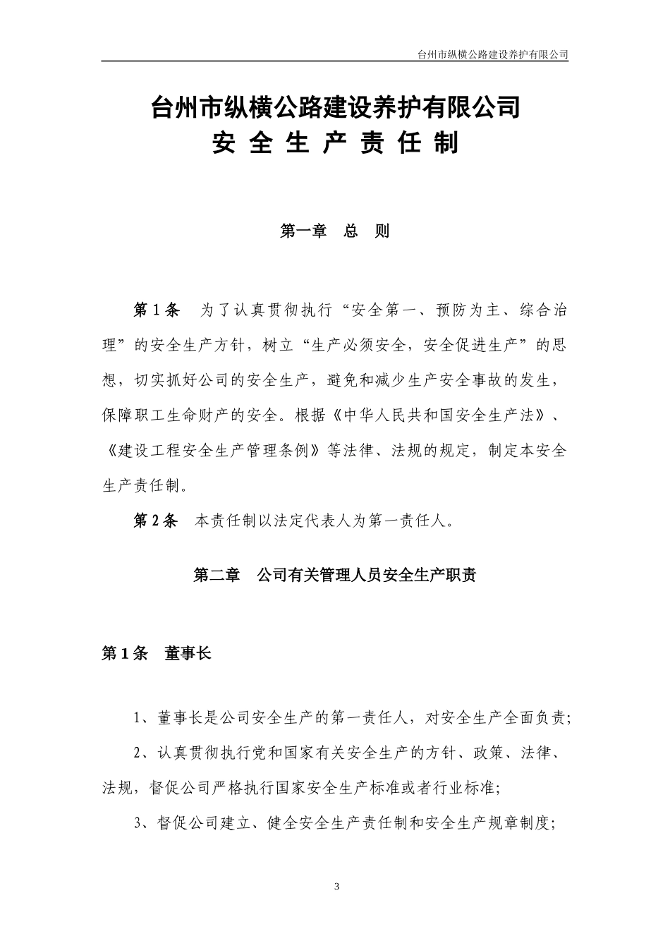 公司安全生产责任制_第3页