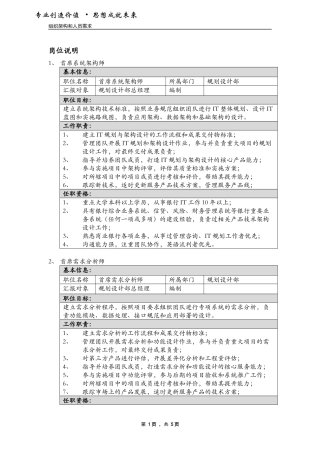 公司介绍和人员需求