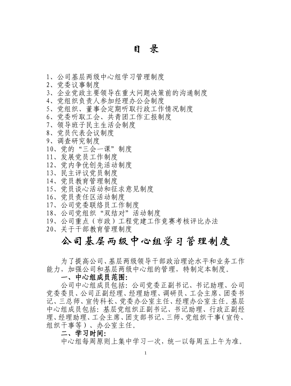 公司党委工作制度_第2页