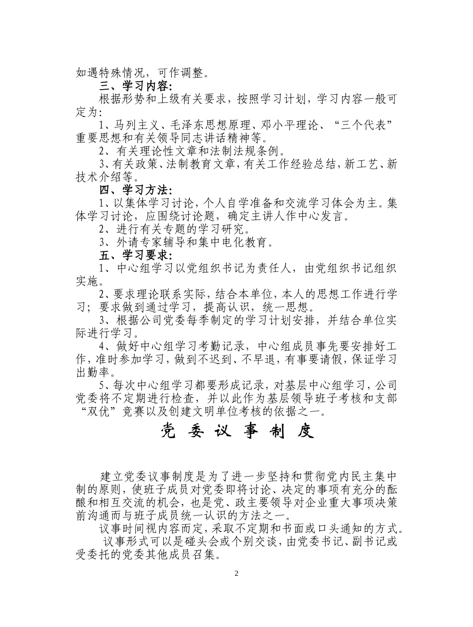 公司党委工作制度_第3页
