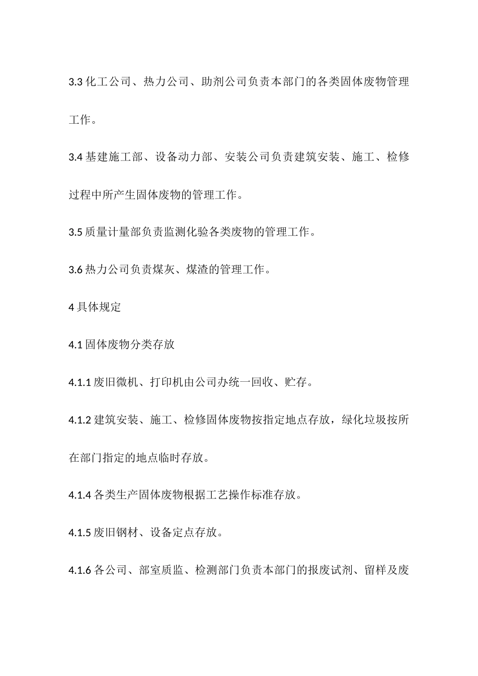 公司固体废物管理规定3篇_第2页