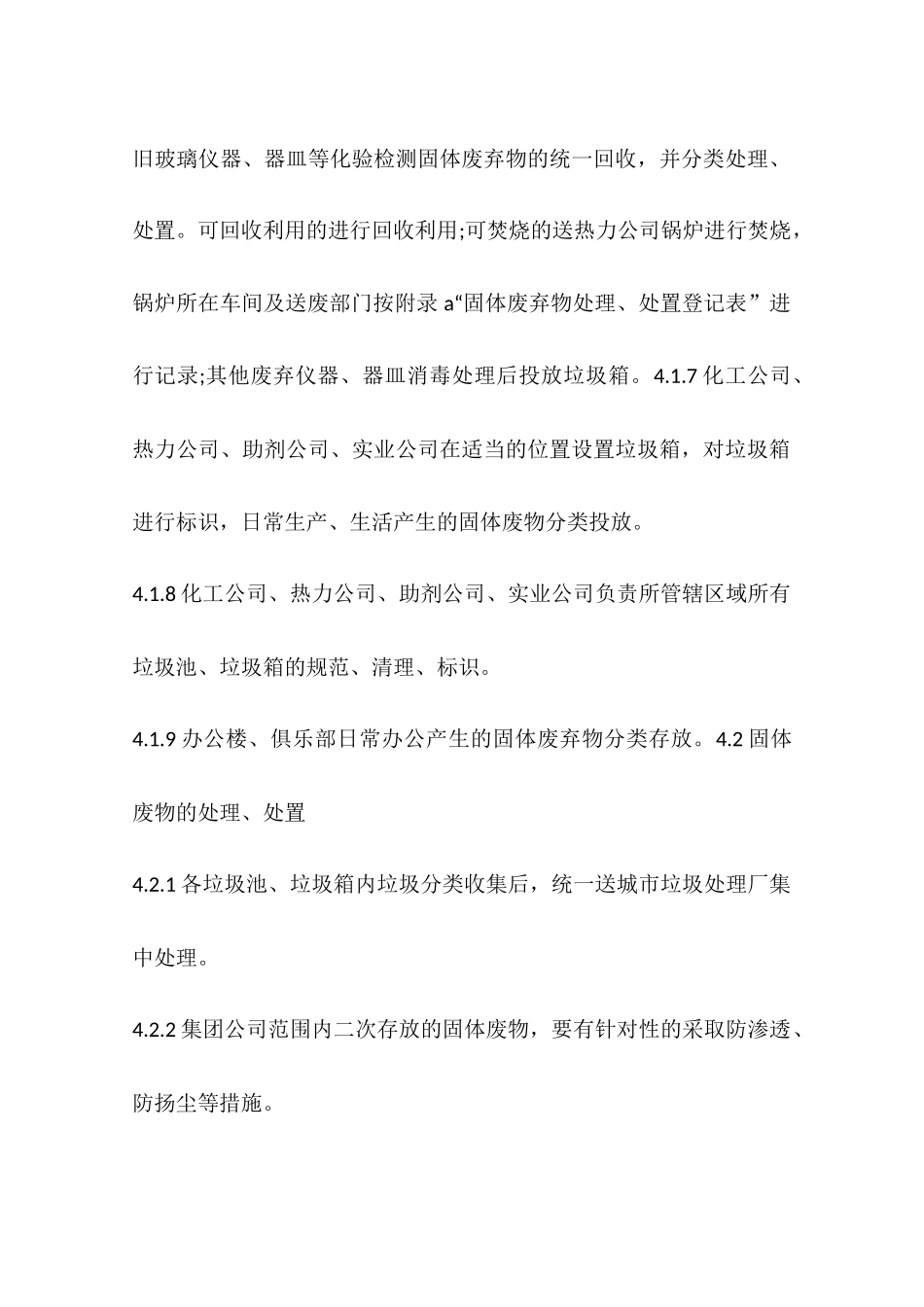 公司固体废物管理规定3篇_第3页