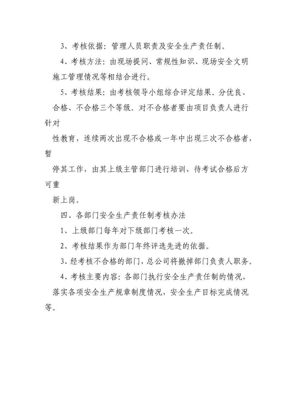 公司安全生产责任制考核办法_第2页