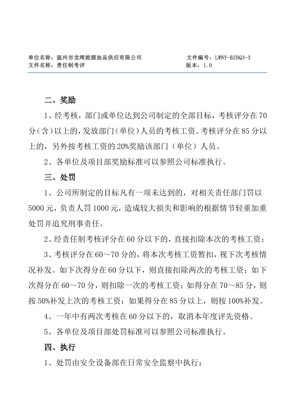 公司安全生产责任制考核制度(同名6084)_第2页