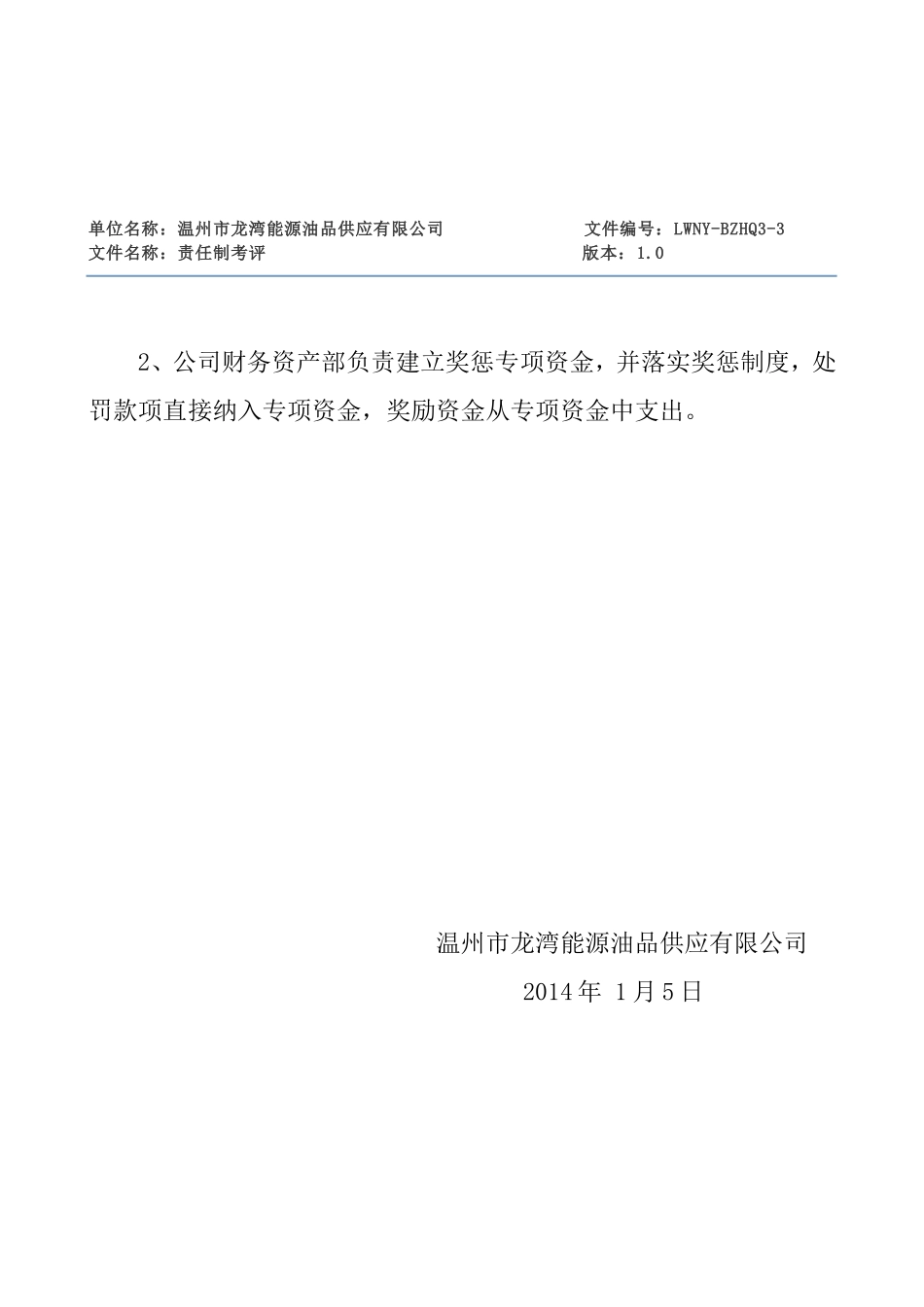 公司安全生产责任制考核制度(同名6084)_第3页