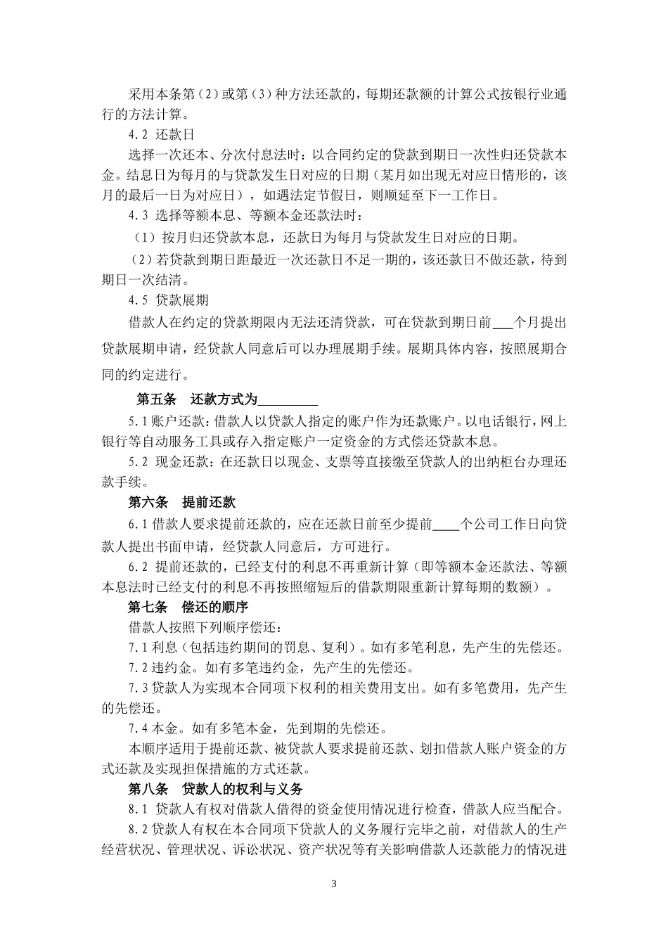 公司借款合同-文档_第3页