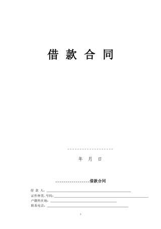 公司借款合同-文档