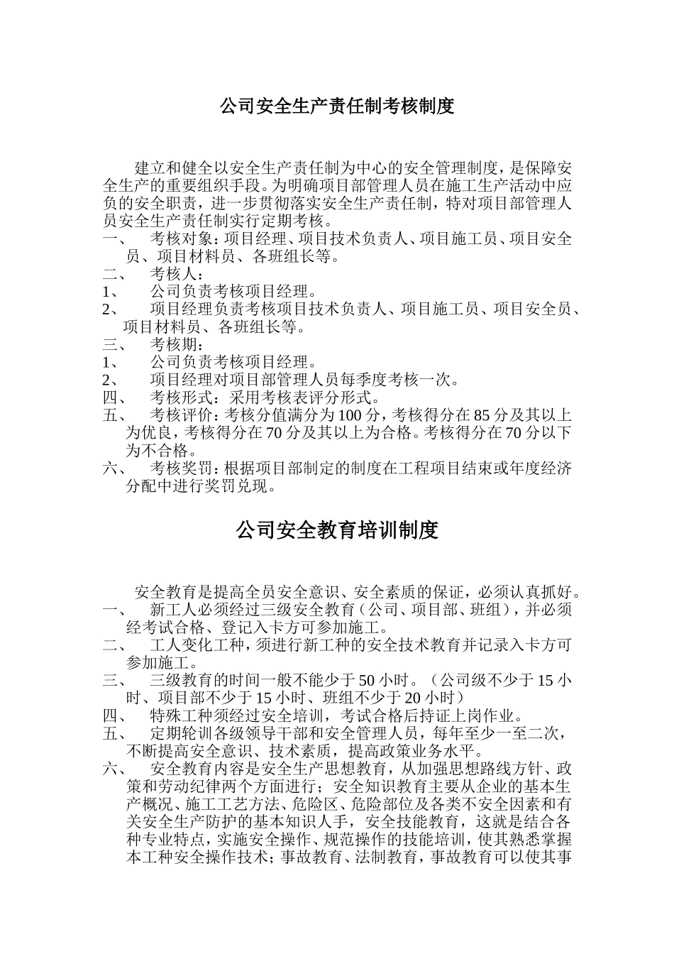 公司安全生产责任制考核制度(同名14897)_第1页