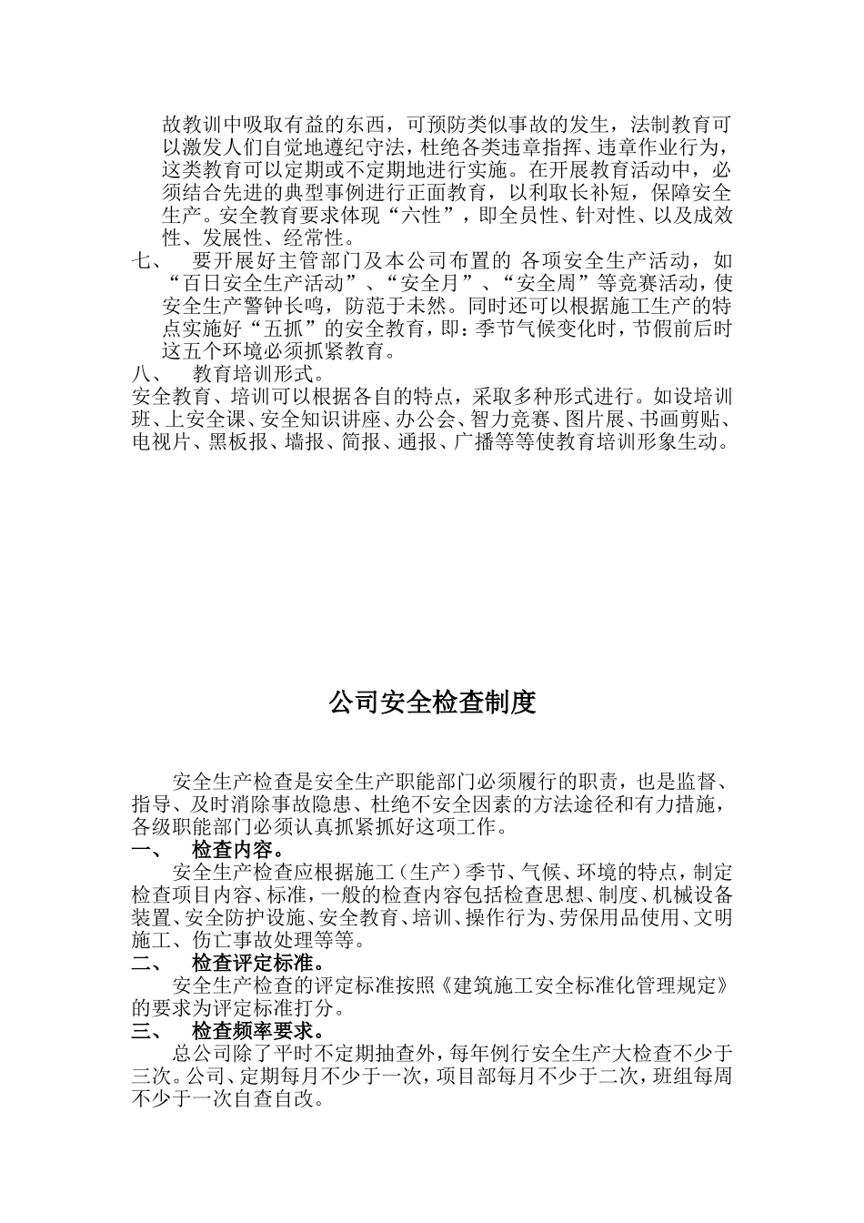 公司安全生产责任制考核制度(同名14897)_第2页