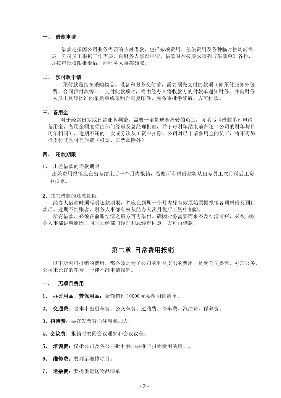 公司借款和报销制度_第2页