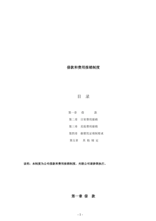 公司借款和报销制度