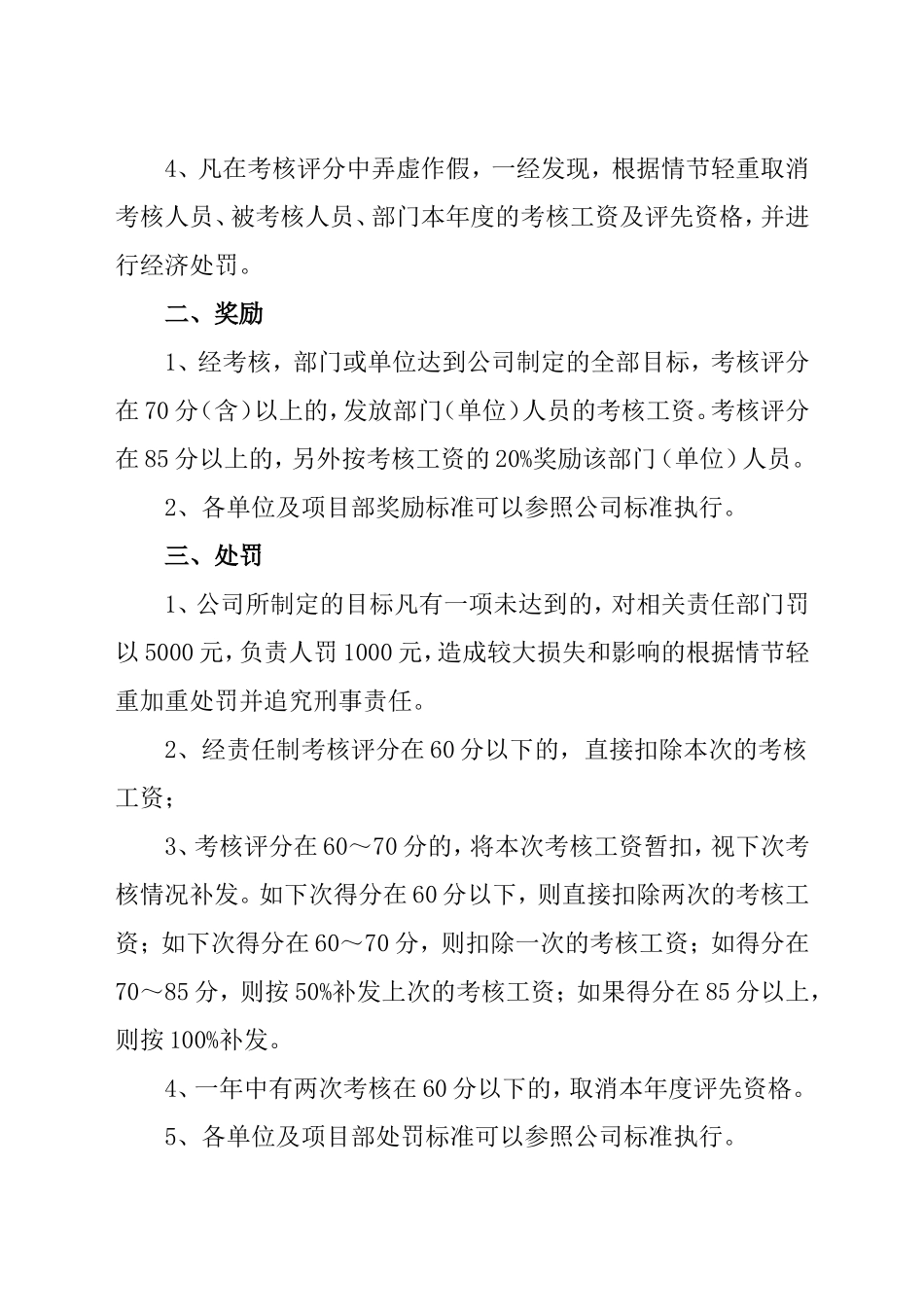 公司安全生产责任制考核制度_第2页