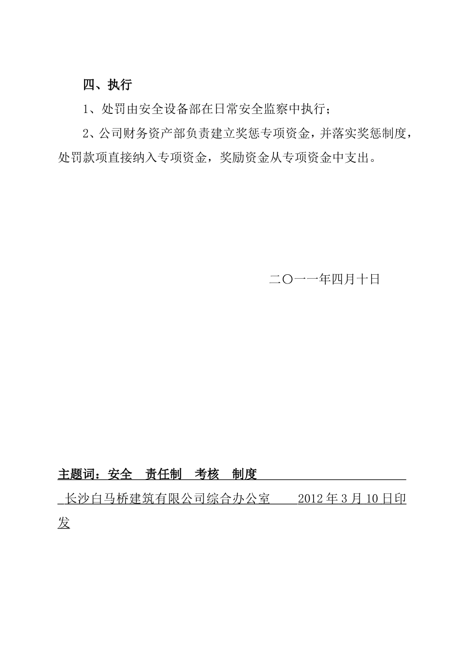 公司安全生产责任制考核制度_第3页