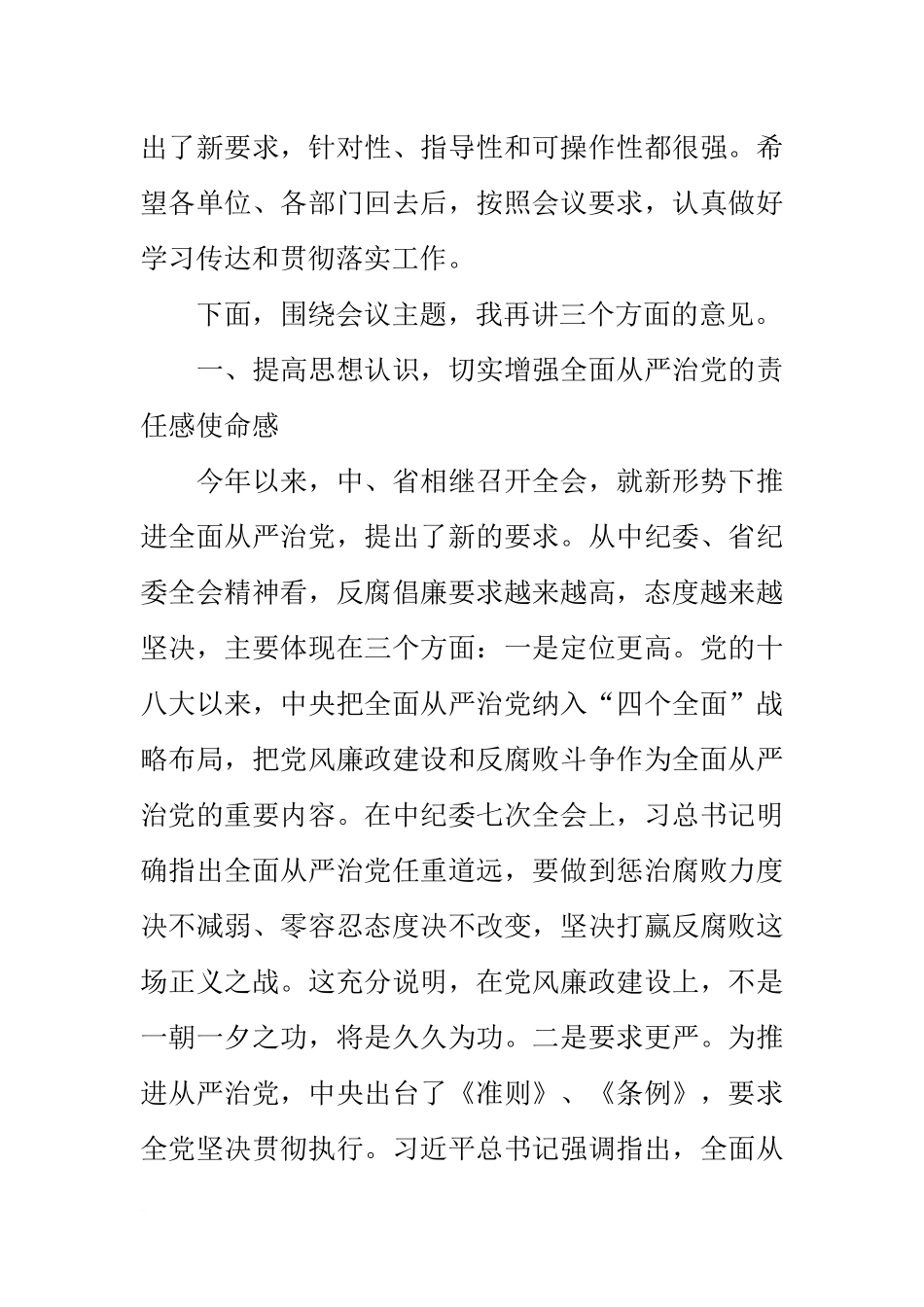 公司党委书记20xx年党风廉政建设暨纪检监察工作会讲话稿_第2页