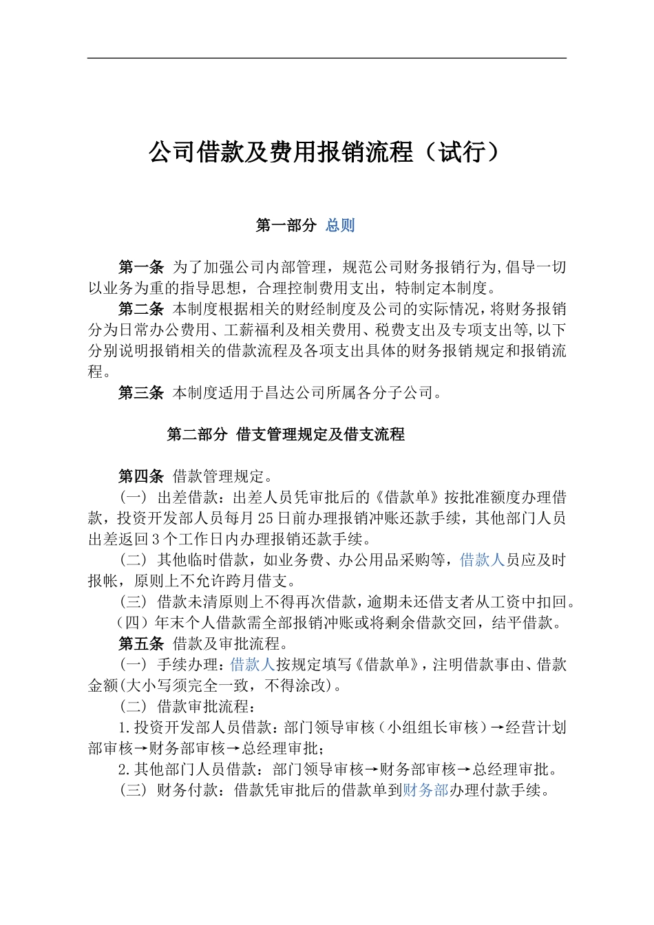 公司借款及费用报销流程(试行)_第1页