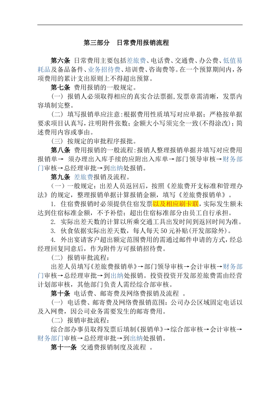 公司借款及费用报销流程(试行)_第2页