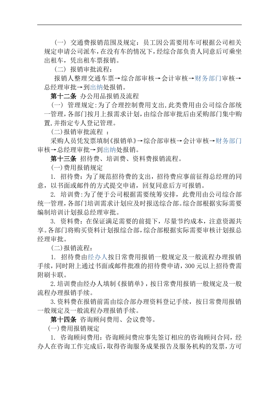 公司借款及费用报销流程(试行)_第3页