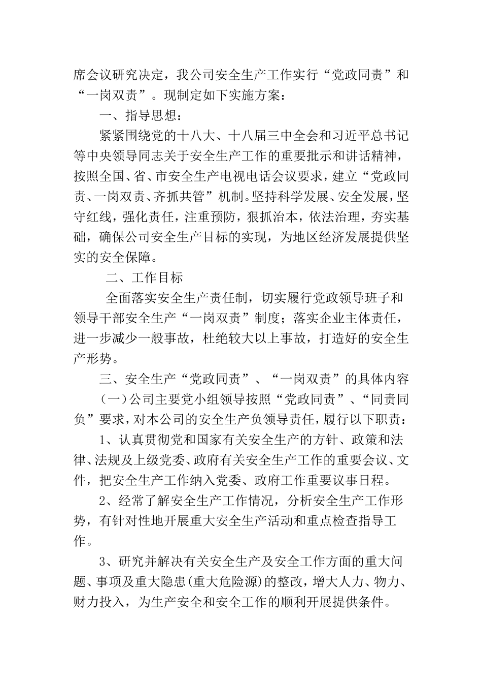 公司关于党政同责、一岗双责制度设立文件_第2页