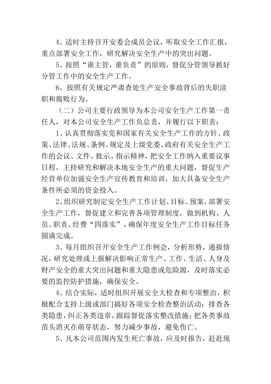 公司关于党政同责、一岗双责制度设立文件_第3页