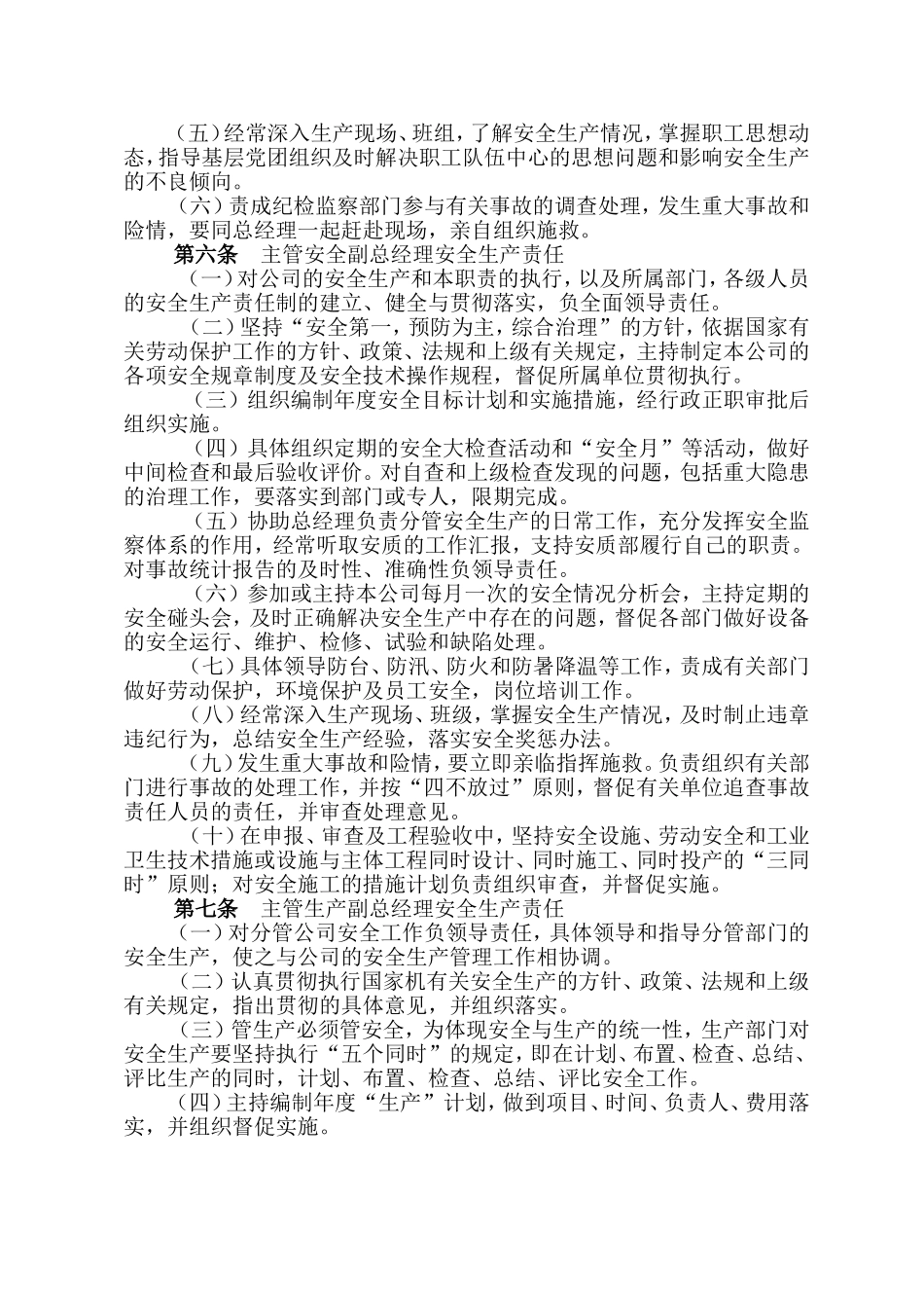 公司安全生产责任制制度_第2页