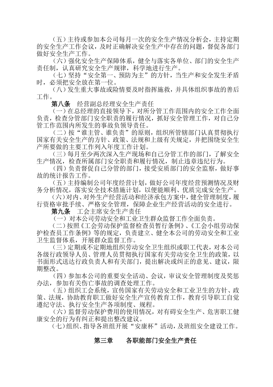 公司安全生产责任制制度_第3页
