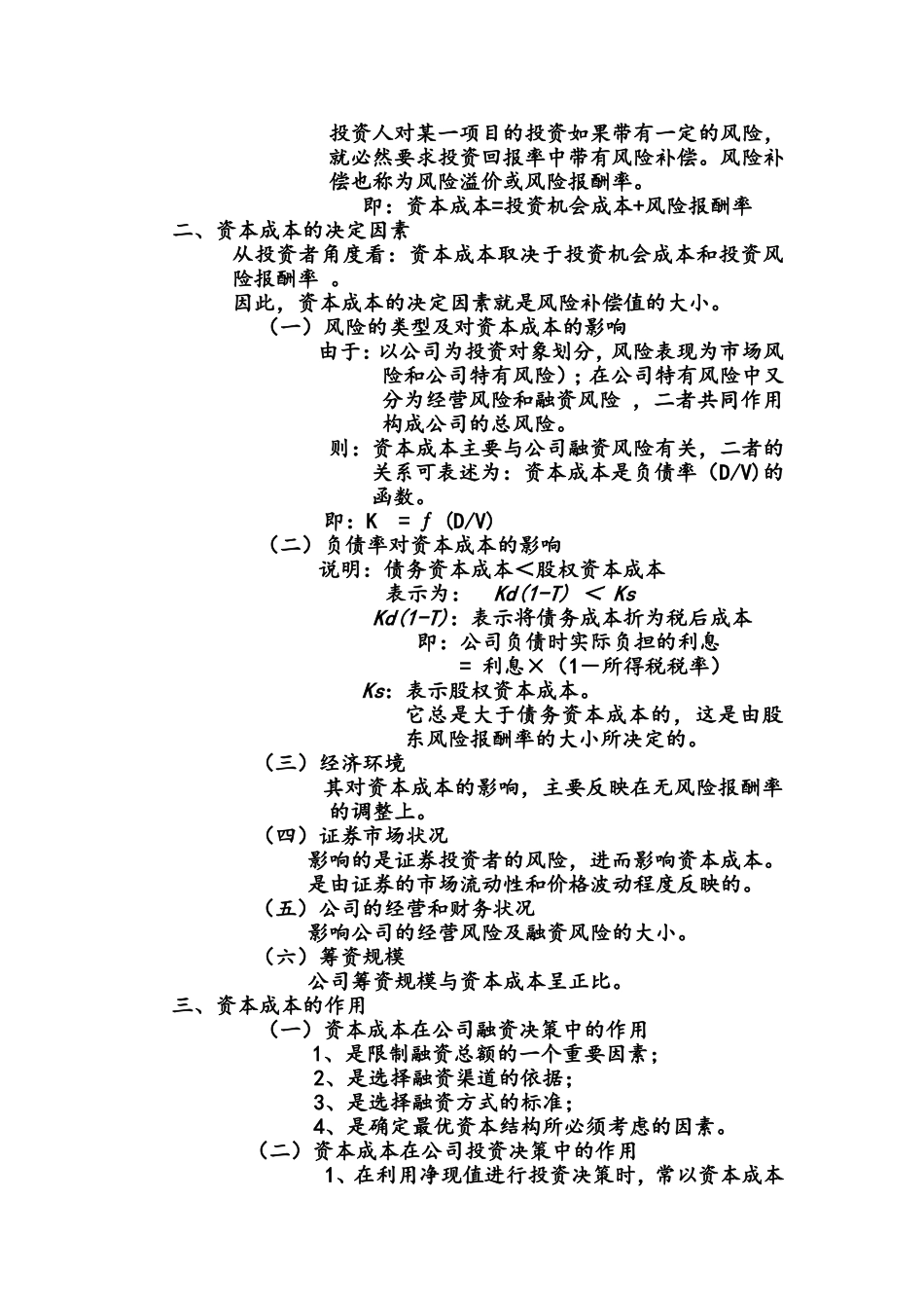 公司金融(5)——公司资本成本_第2页