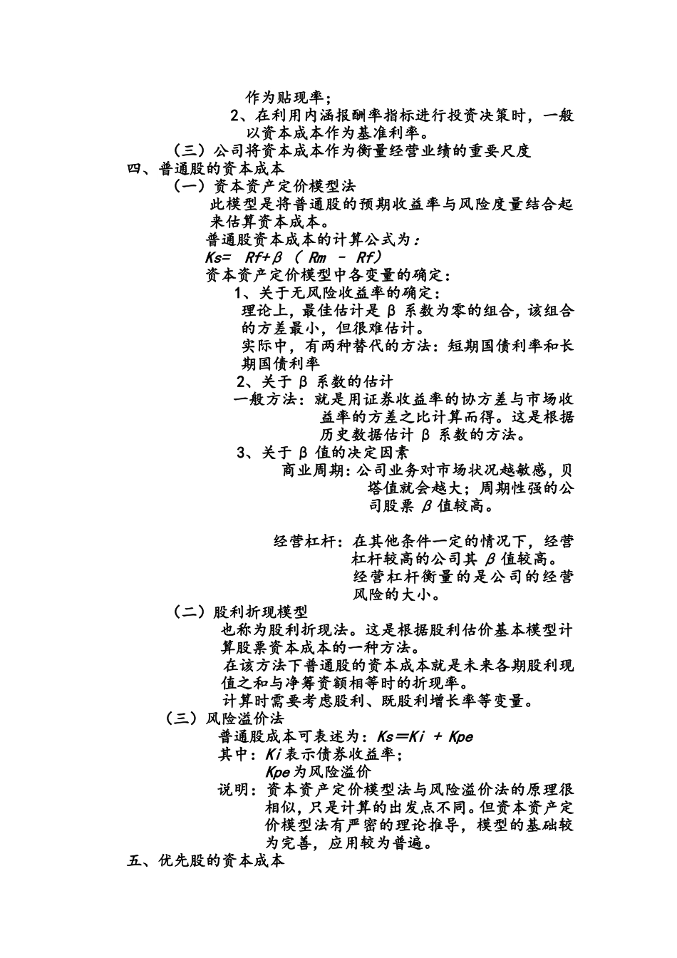 公司金融(5)——公司资本成本_第3页