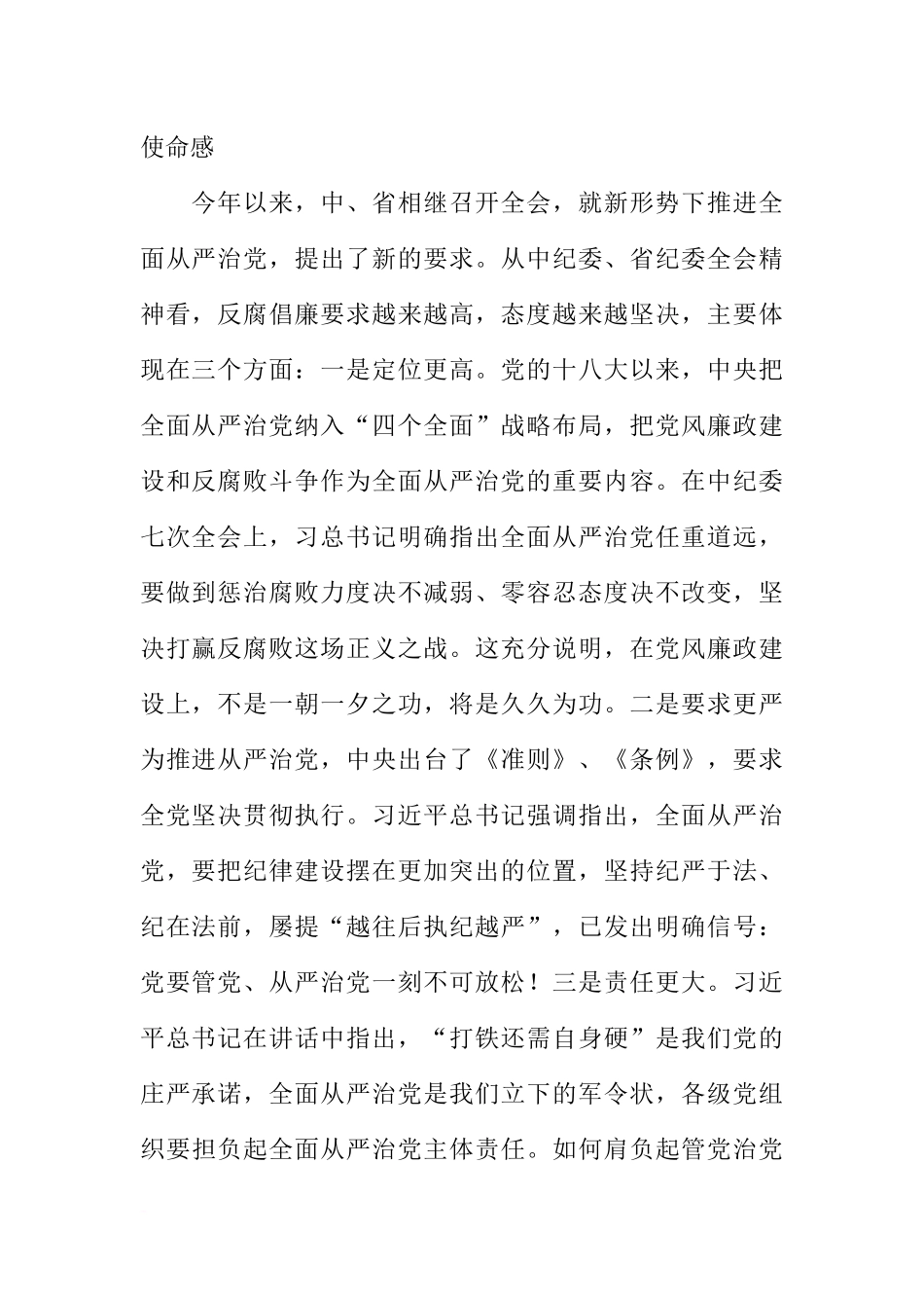 公司党委书记XX年党风廉政建设暨纪检监察工作会讲话稿_第2页