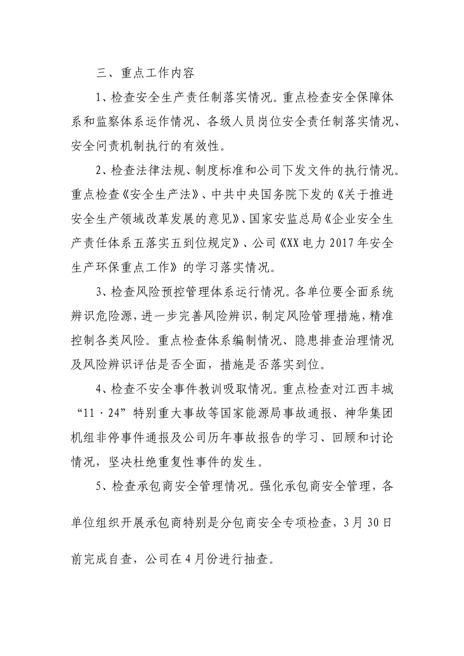 公司关于开展2017年春季安全大检查活动通知0508_第2页