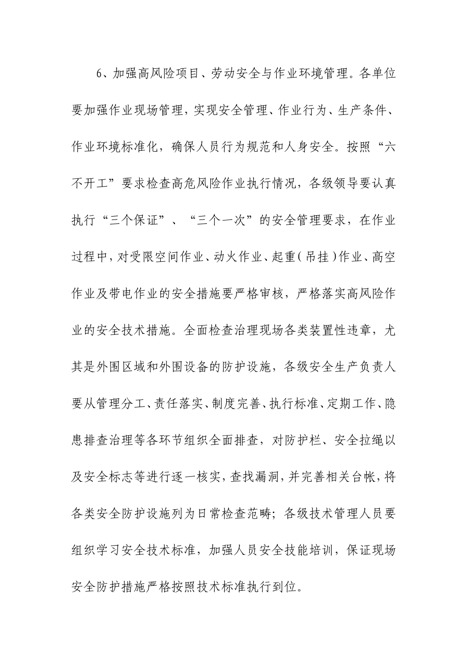 公司关于开展2017年春季安全大检查活动通知0508_第3页