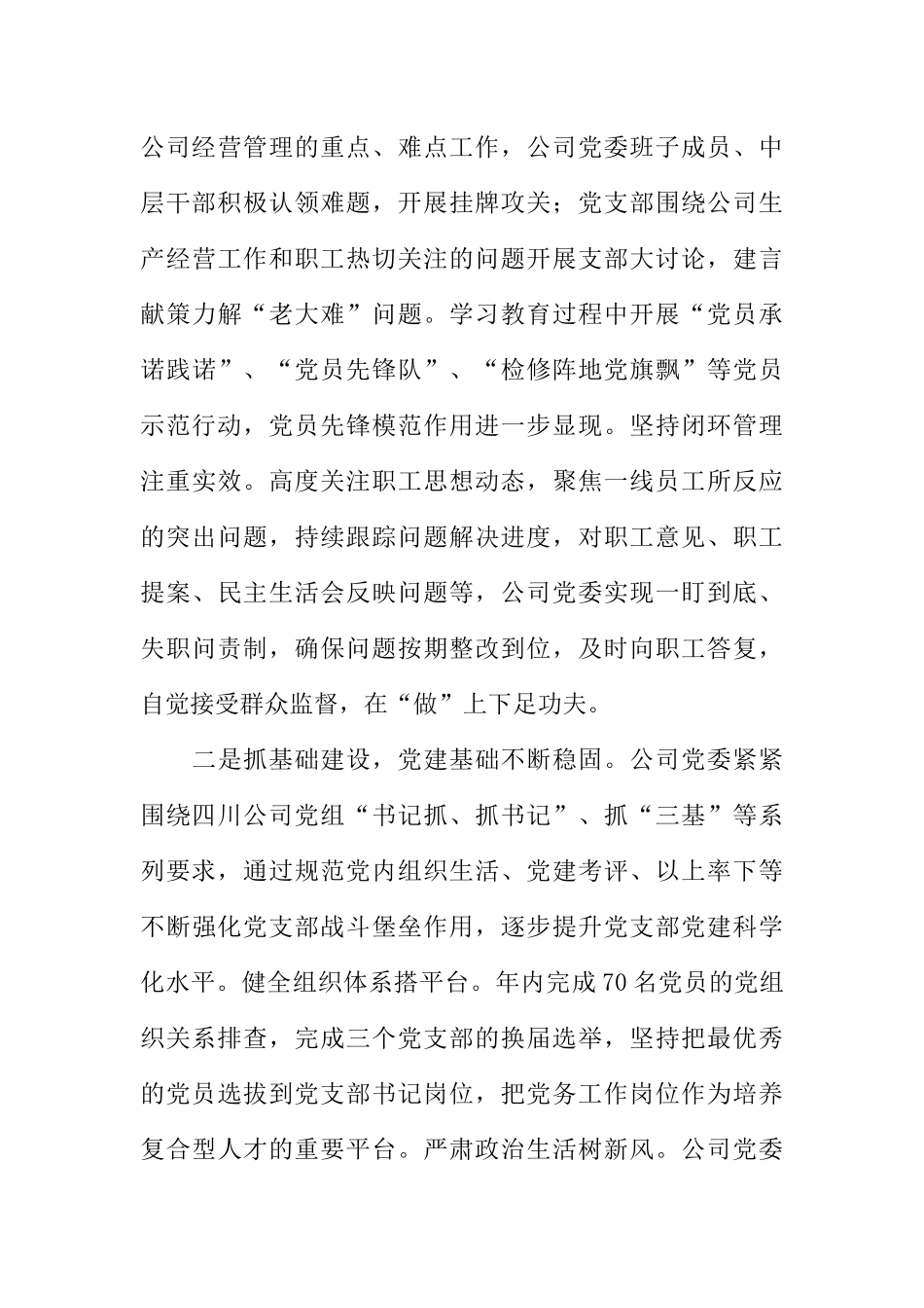 公司党委书记XX年党建暨党风廉政建设工作会讲话稿_第3页