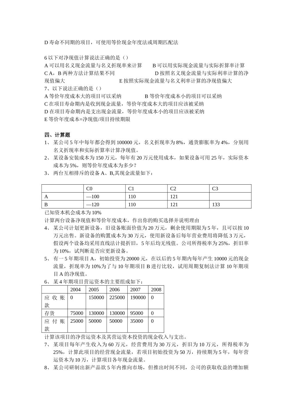 公司金融第5章-资本预算的一些问题习题及答案_第2页