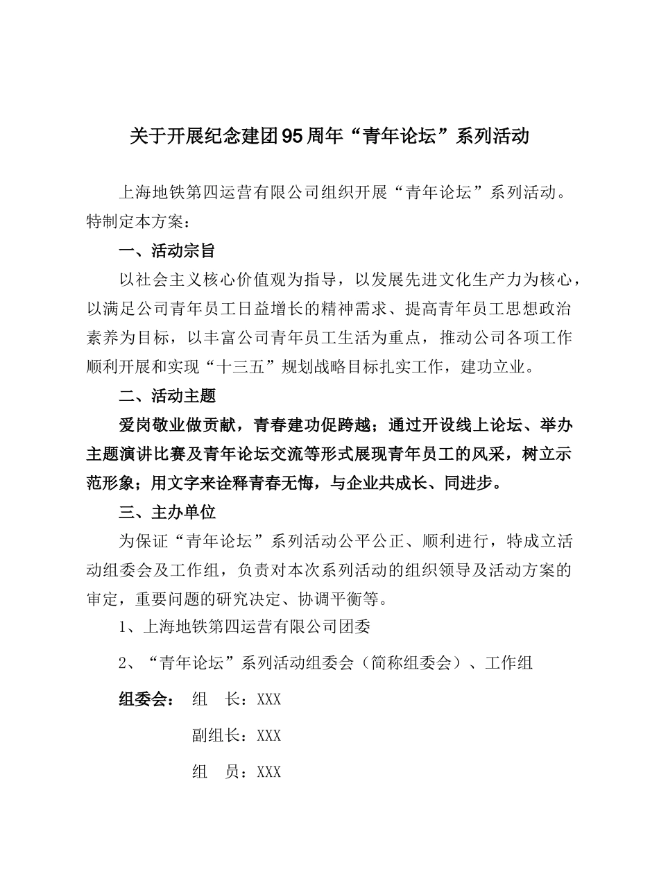 公司关于开展青年论坛活动实施意见_第1页