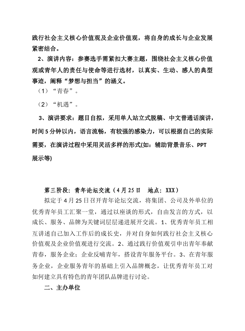 公司关于开展青年论坛活动实施意见_第3页