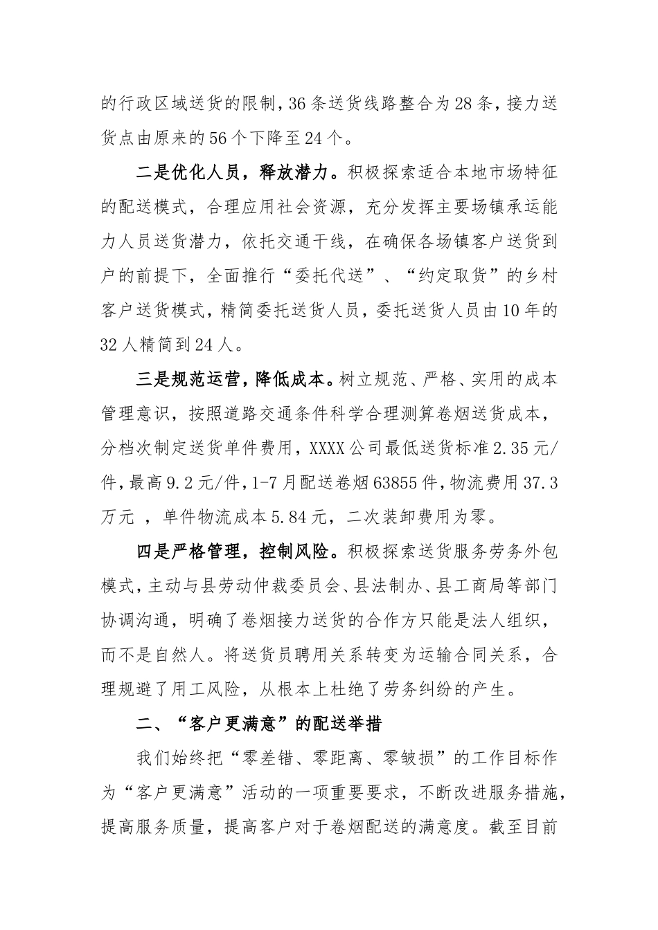 公司关于物流配送情况的报告_第2页