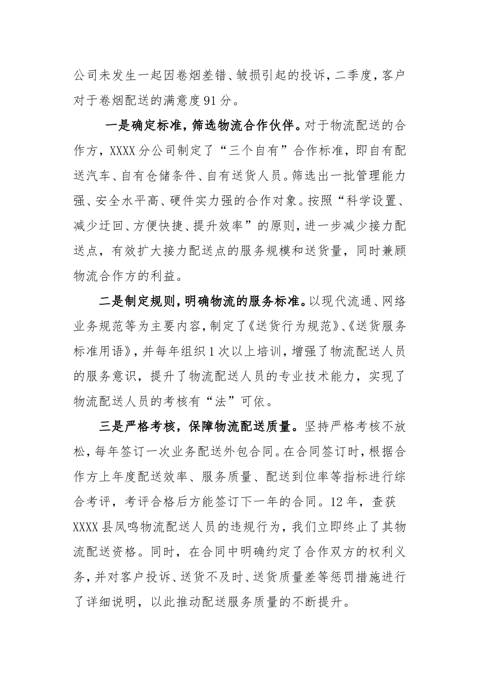 公司关于物流配送情况的报告_第3页