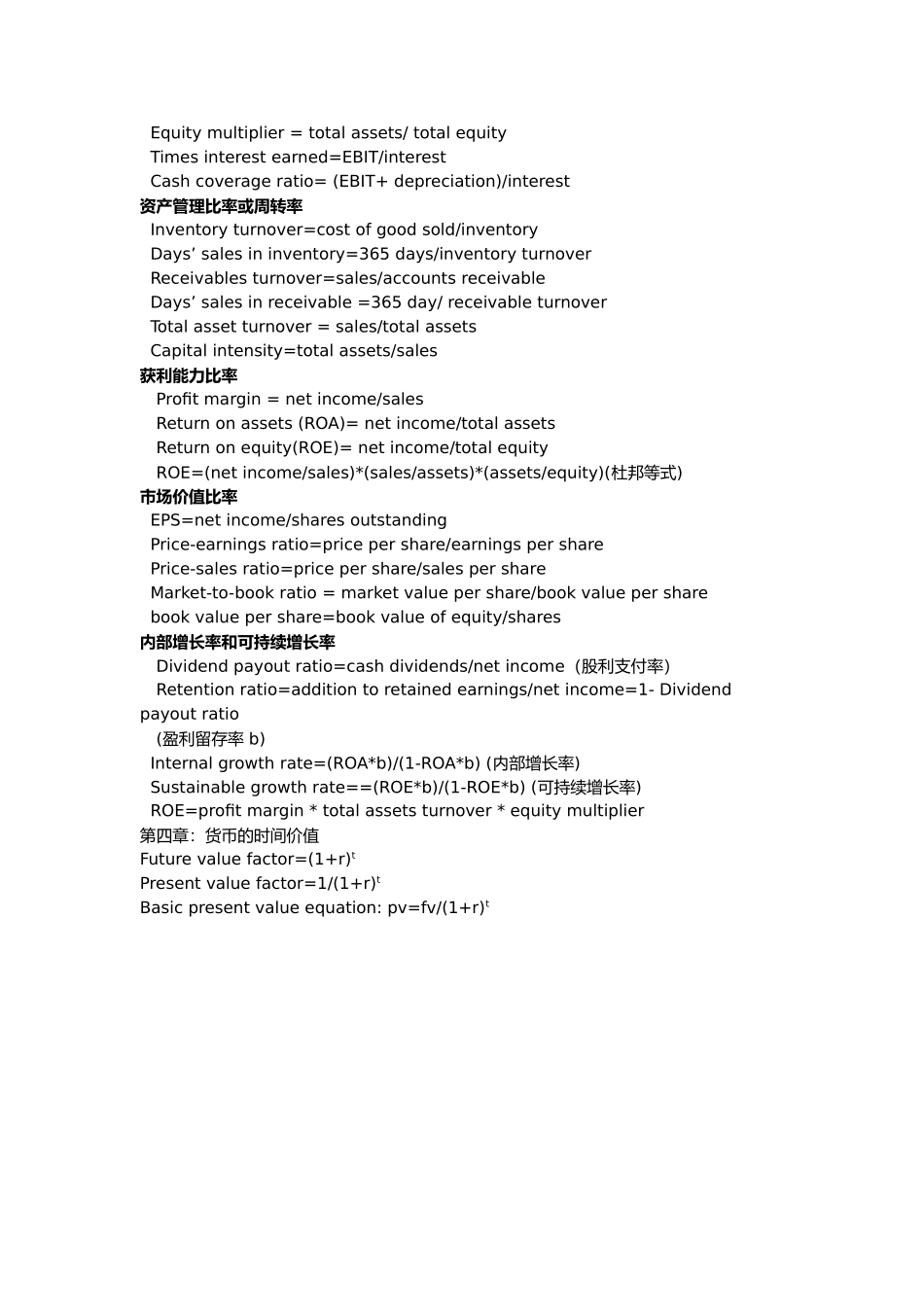 公司金融复习公式_第2页