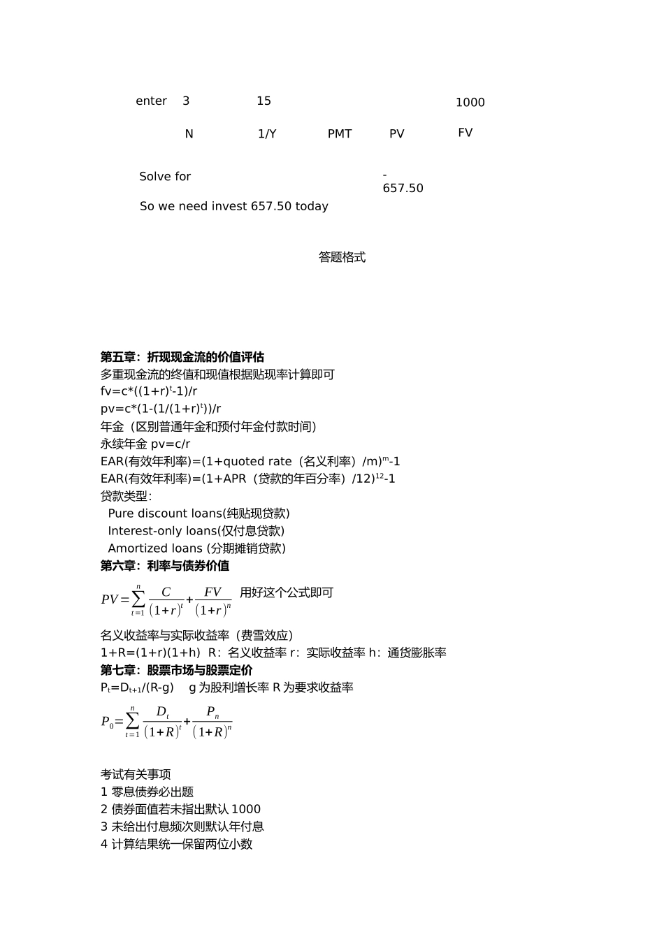 公司金融复习公式_第3页