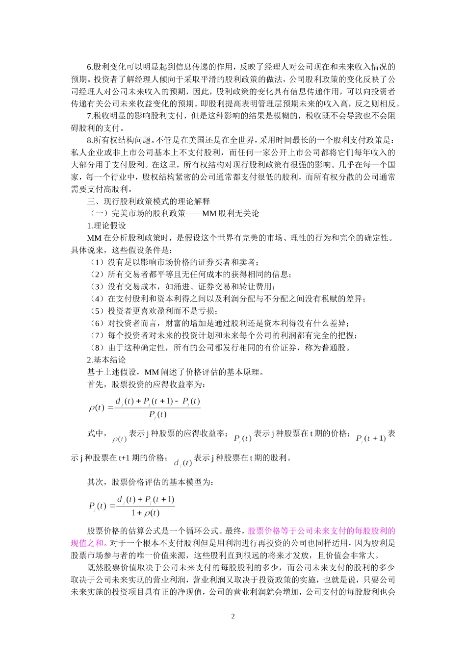 公司金融--股利支付理论_第2页