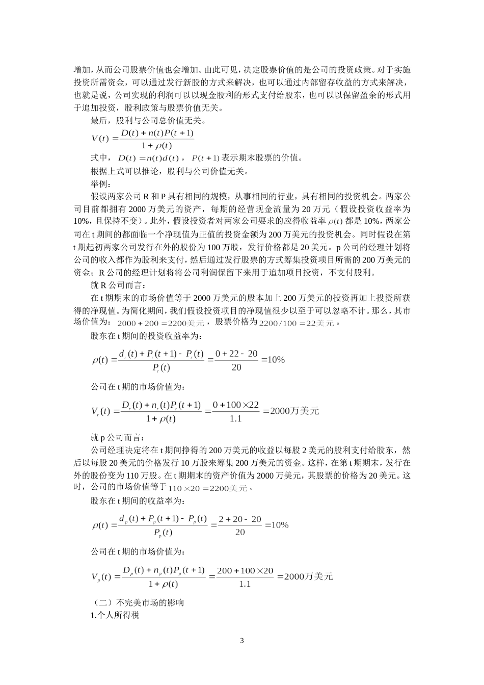 公司金融--股利支付理论_第3页