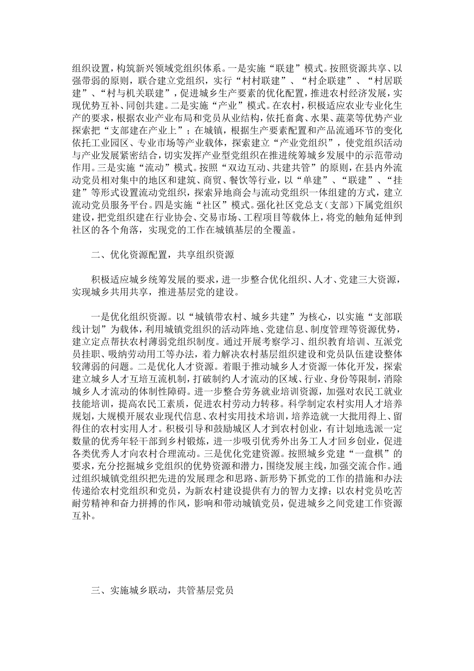 公司党员《责任胜于能力》心得体会-心得体会模板_第2页