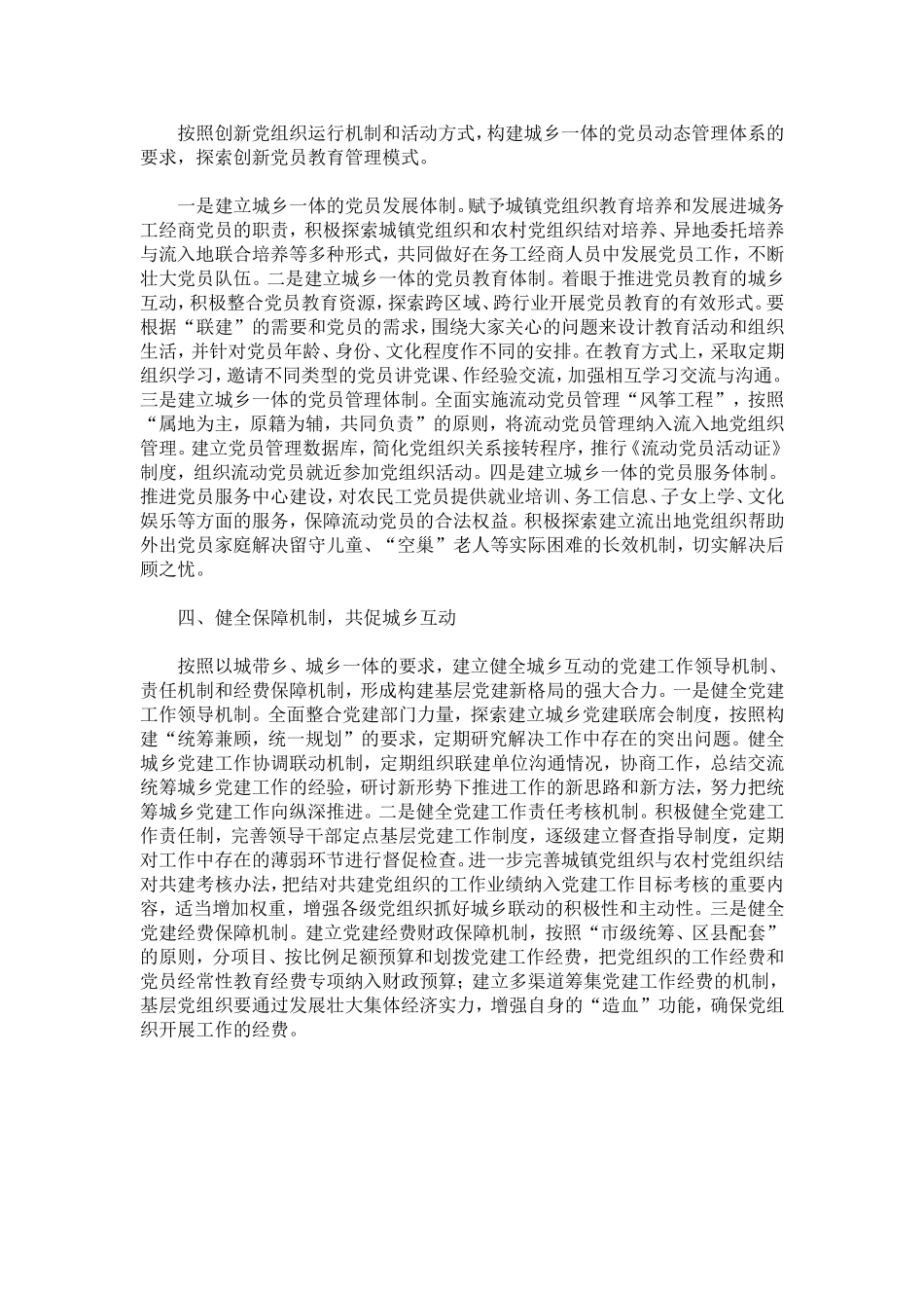 公司党员《责任胜于能力》心得体会-心得体会模板_第3页