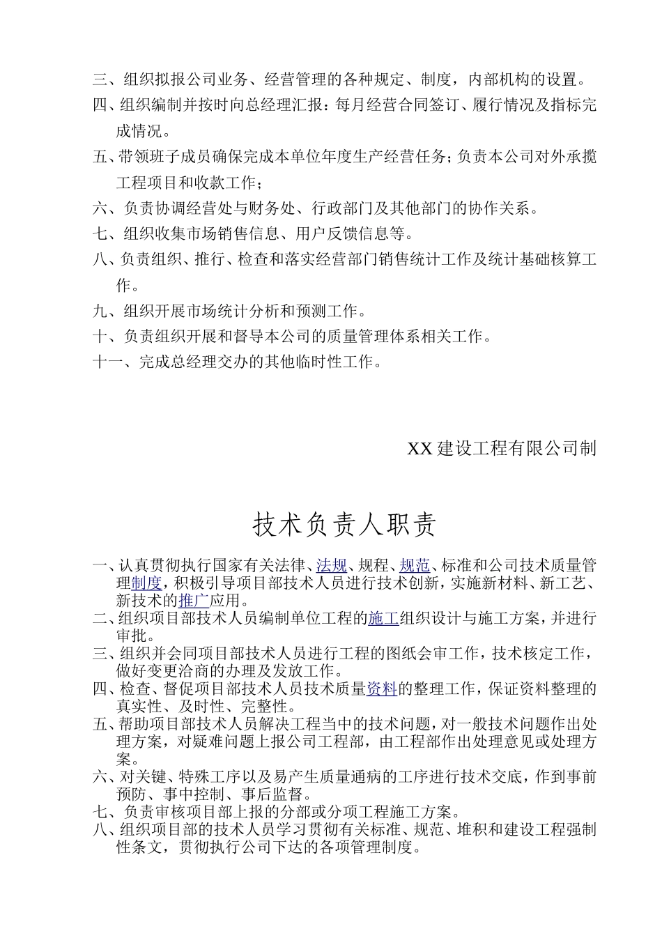 公司管理层职责_第2页