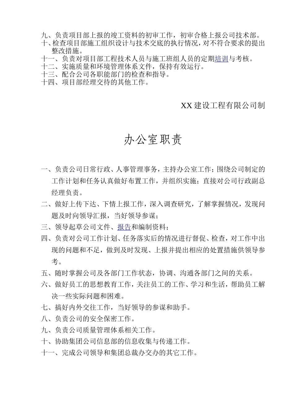 公司管理层职责_第3页